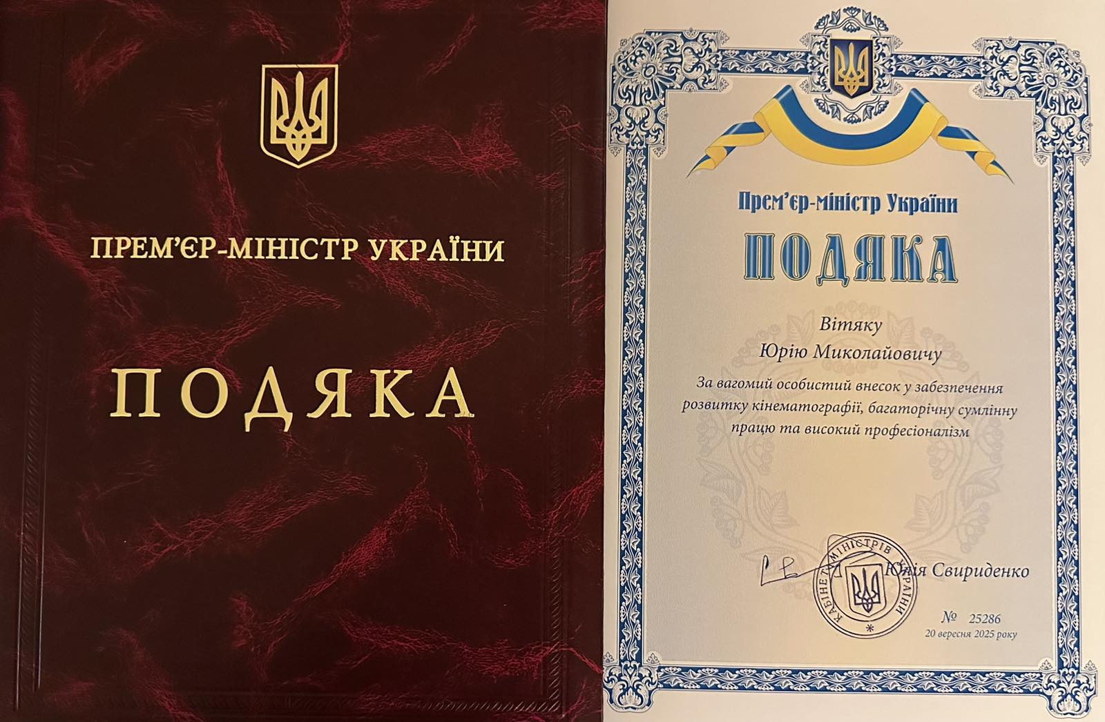  Подяка прем'єр міністра